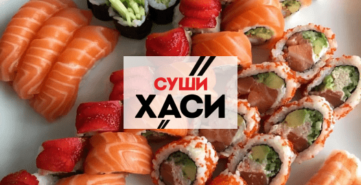 Доставка пиццы и роллов