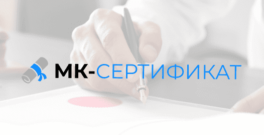 Сертификация продукции
