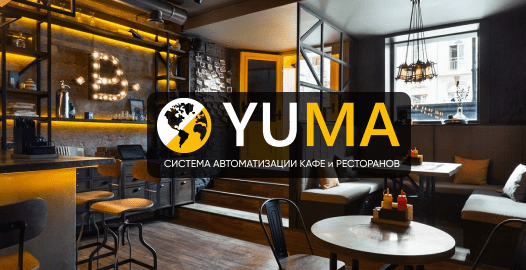 Автоматизация и продвижение кафе и ресторанов